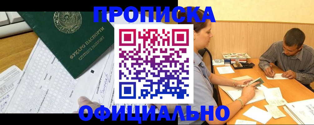 прописка штамп в Арсеньеве