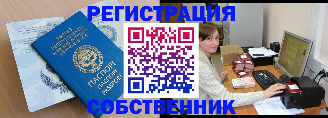 прописка паспорт в Арсеньеве